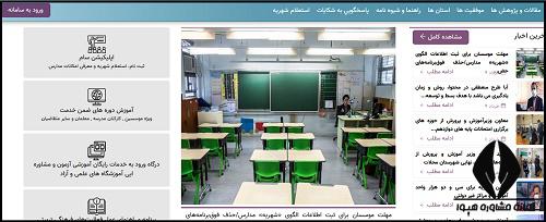  سایت مشارکت ها مدارس غیردولتی mosharekatha.ir